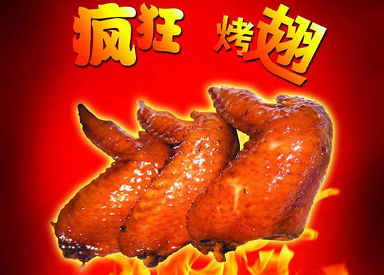 保定疯狂烤翅